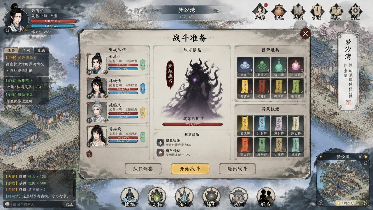 谪仙索欢录 实机画面 玩法截图