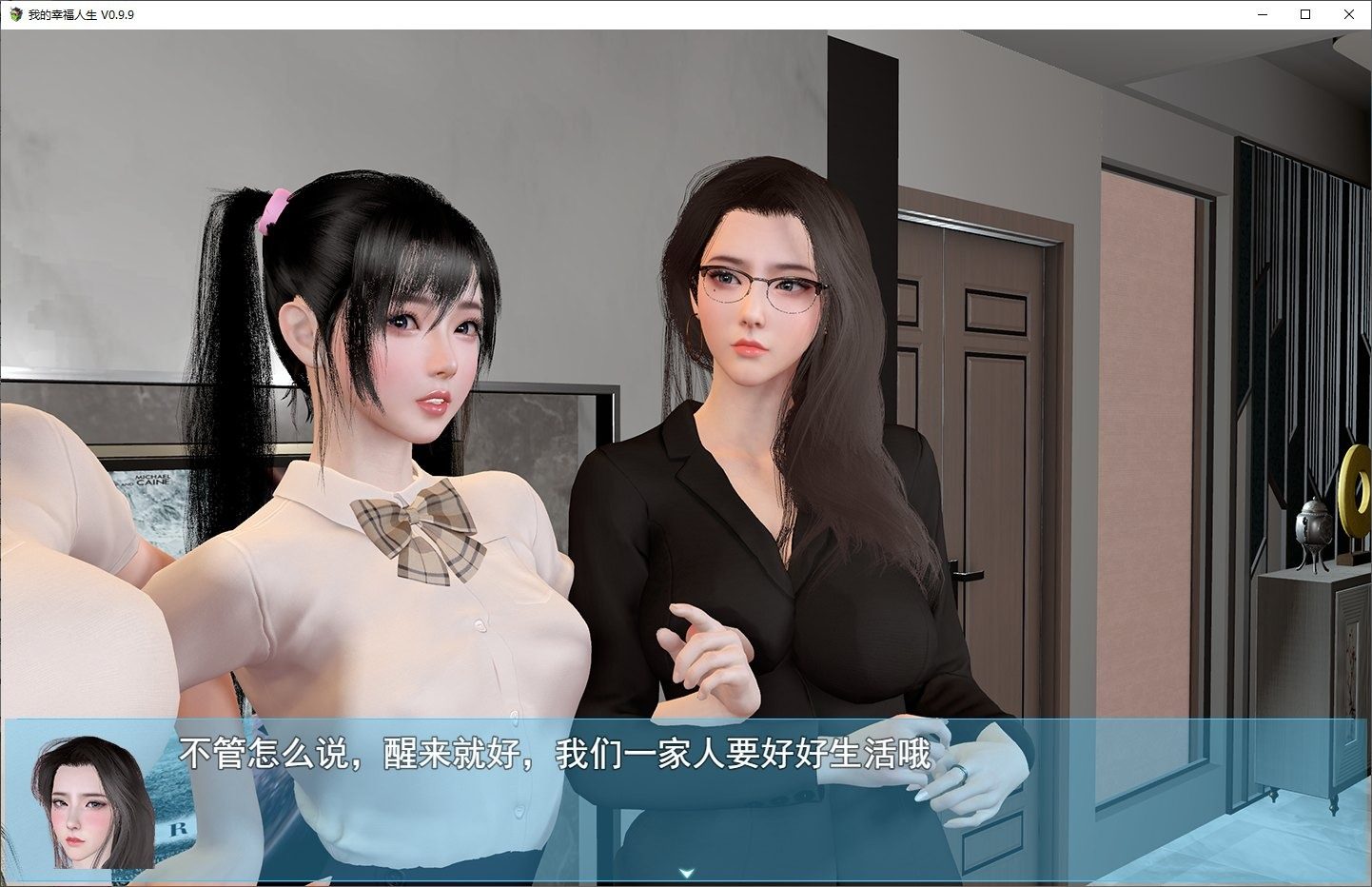 我的幸福人生V1. 官方 剧情互动 专题图 6